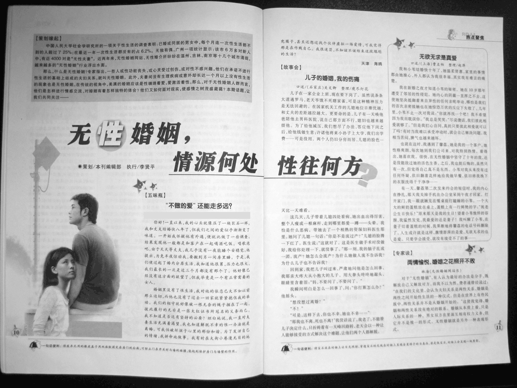 知音：无性婚姻-情缘何处