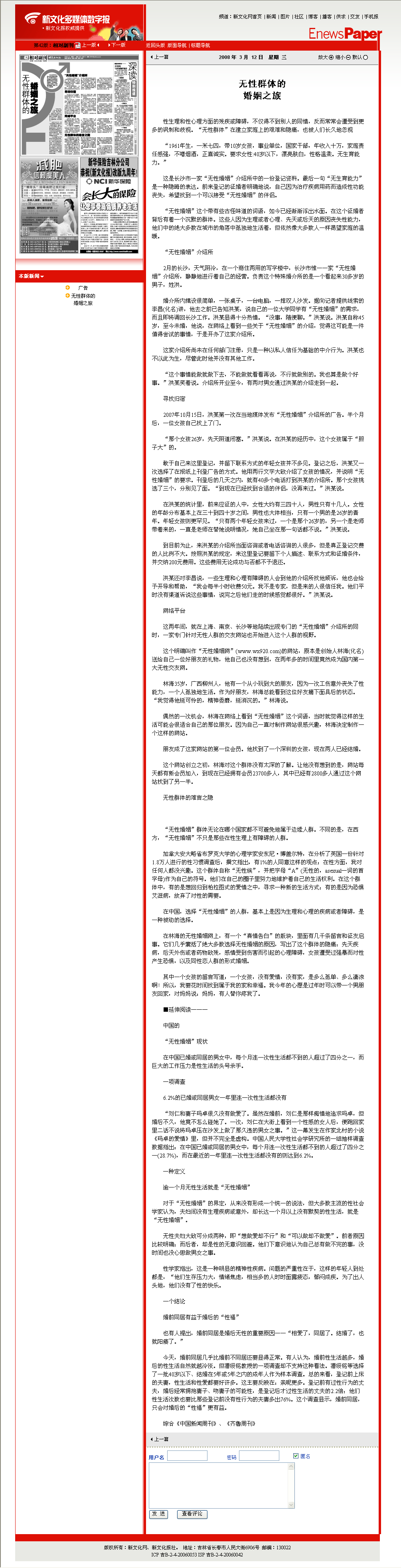 新文化报：无性群体的婚姻之旅