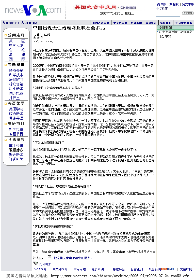 VOA：中国出现无性婚姻网 反映社会多元化